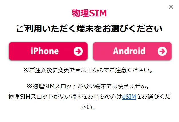 選擇要使用的是iPhone或是Android系統的手機