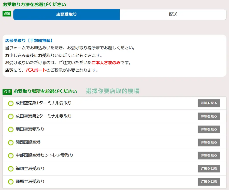 Hanacell SIM卡店取畫面