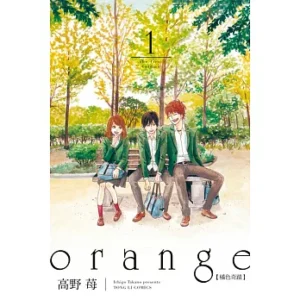 orange 橘色奇蹟