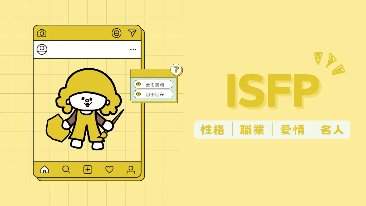 ISFP